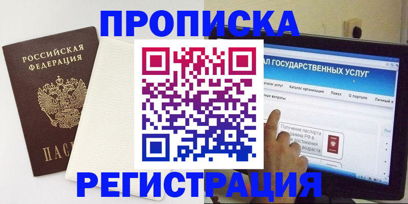 временная регистрация в квартире в Сыктывкаре